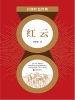 红云（红色经典）